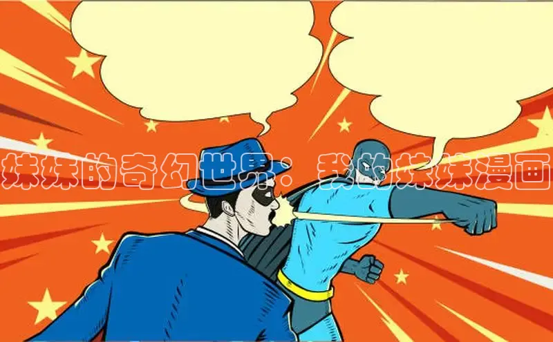 海棠漫画(官网)